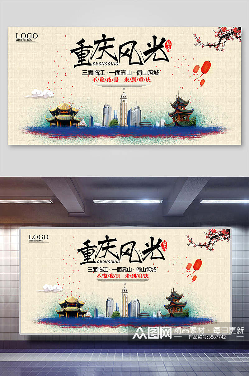 重庆风光重庆旅游宣传展板素材