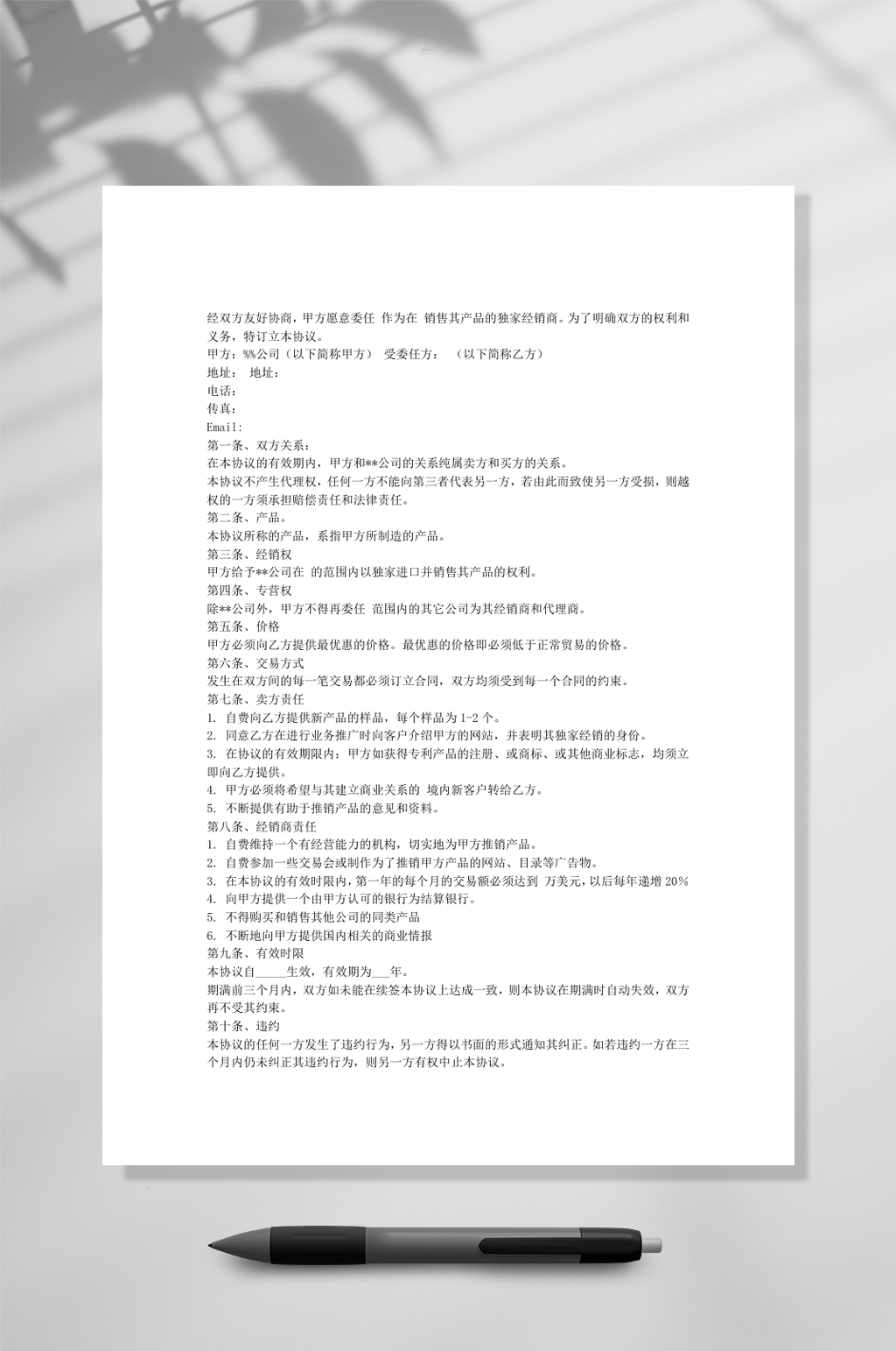 独家经销协议中英文WORD素材