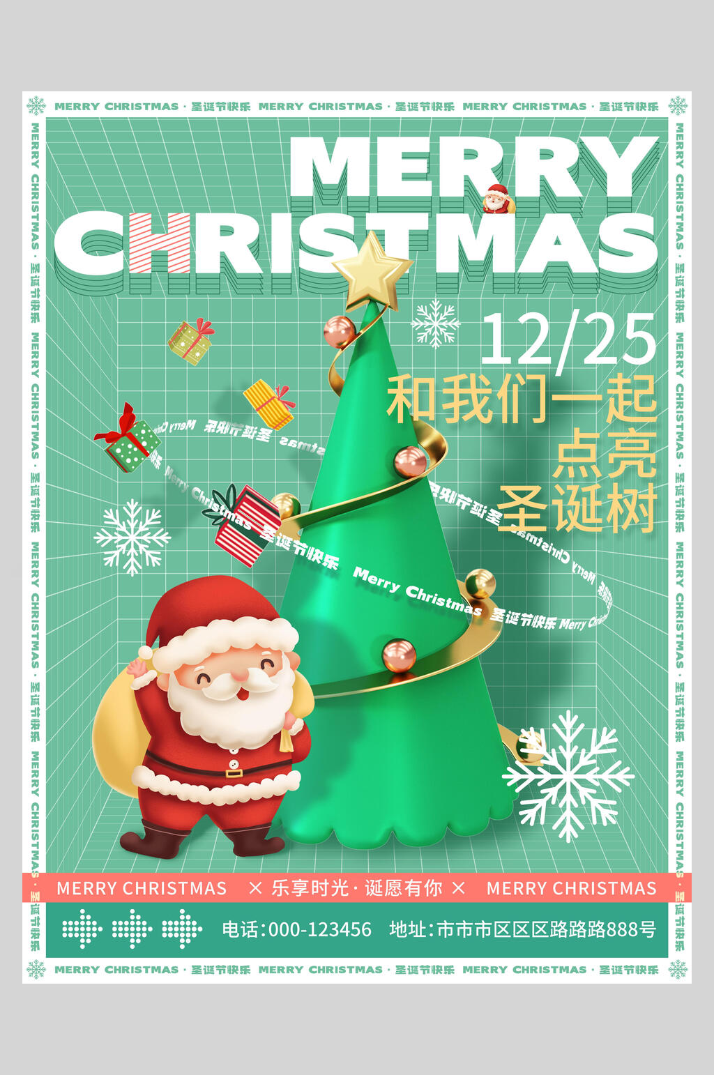 圣诞节插画风点亮圣诞树海报素材