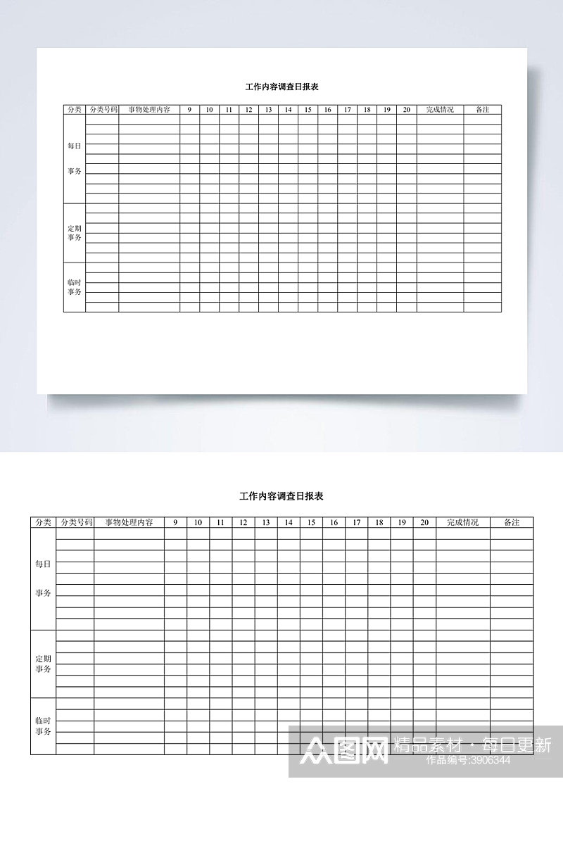 工作内容调查日报表WORD素材