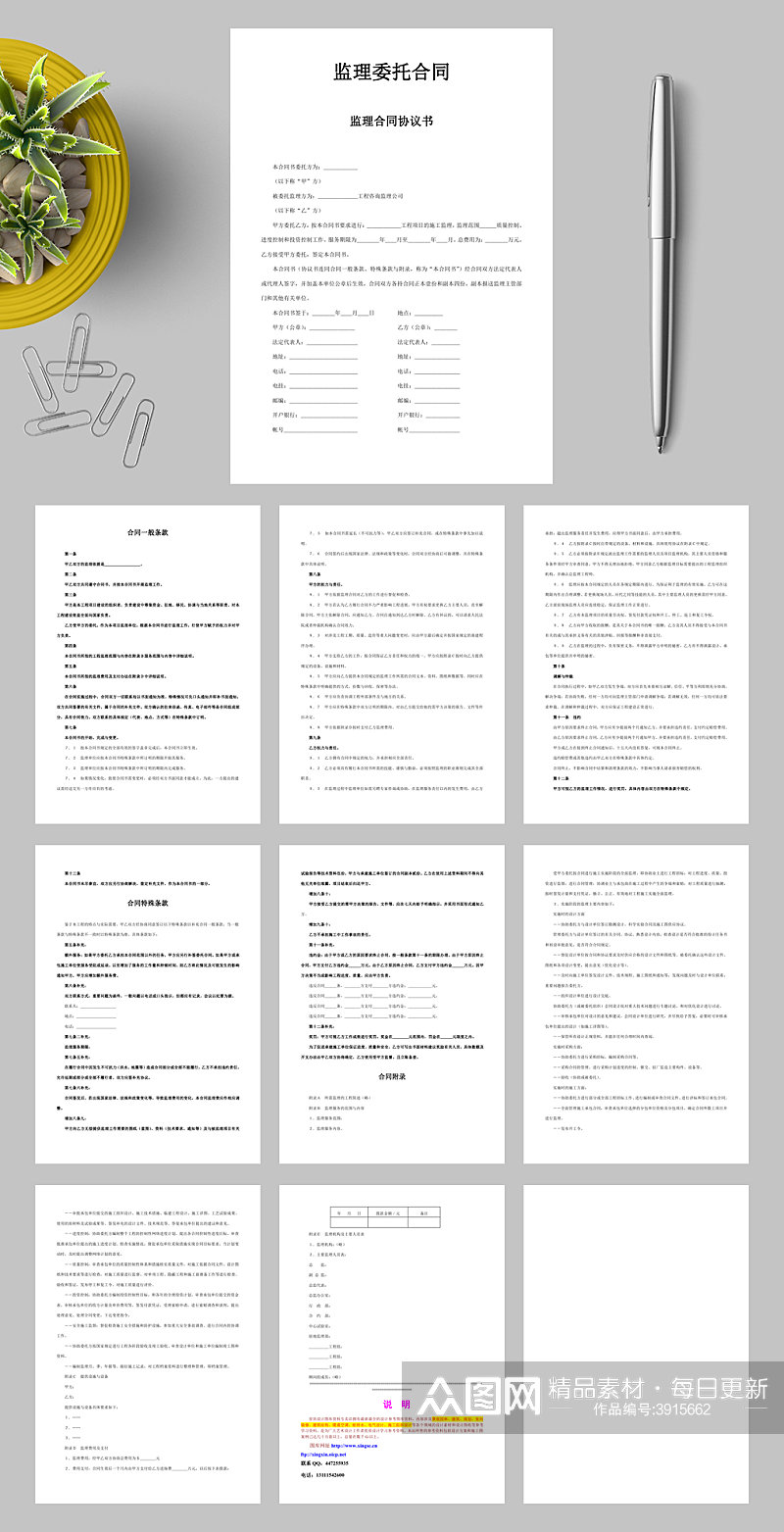 监理合同协议书一WORD素材