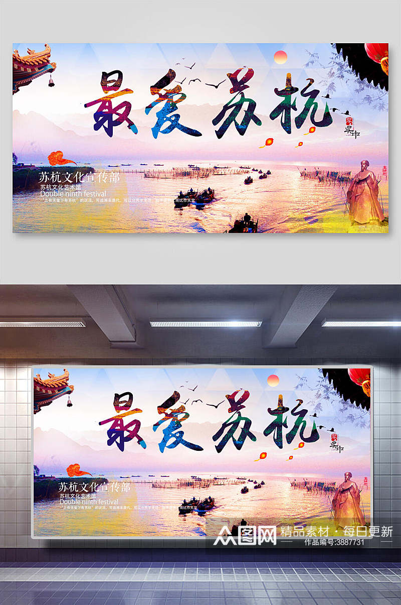 最美苏杭杭州旅游宣传展板素材