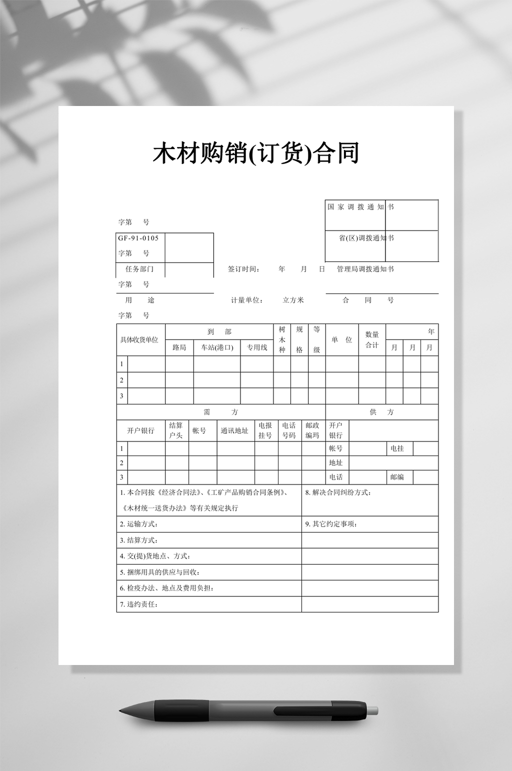 木材购销订货合同WORD素材