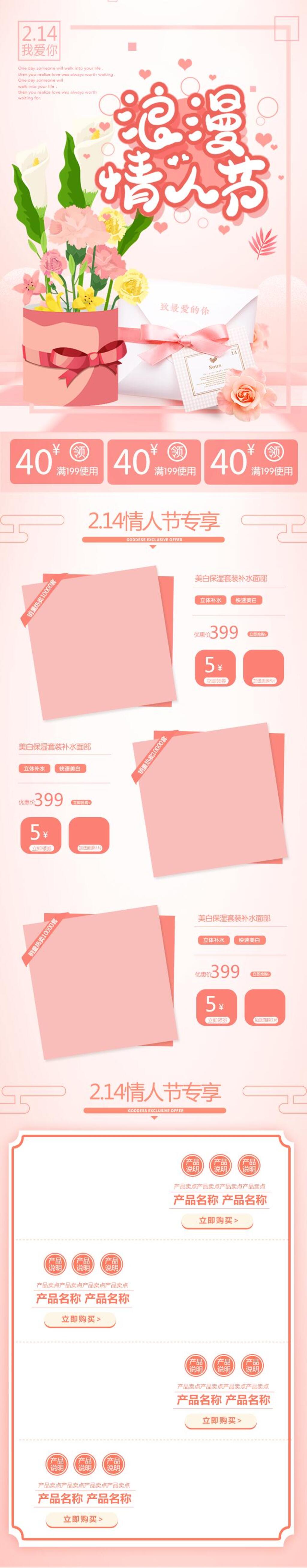 粉色花束白色信封浪漫情人节电商首页素材