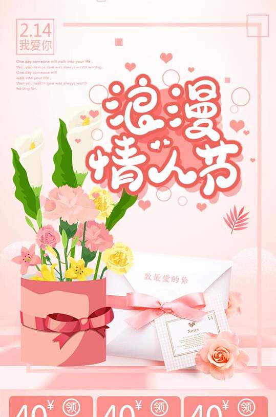 粉色花束白色信封浪漫情人节电商首页