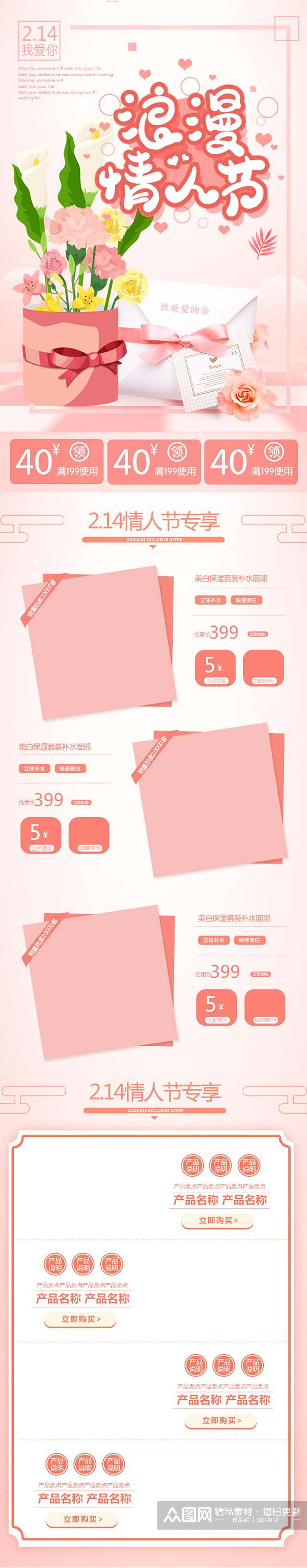 粉色花束白色信封浪漫情人节电商首页素材