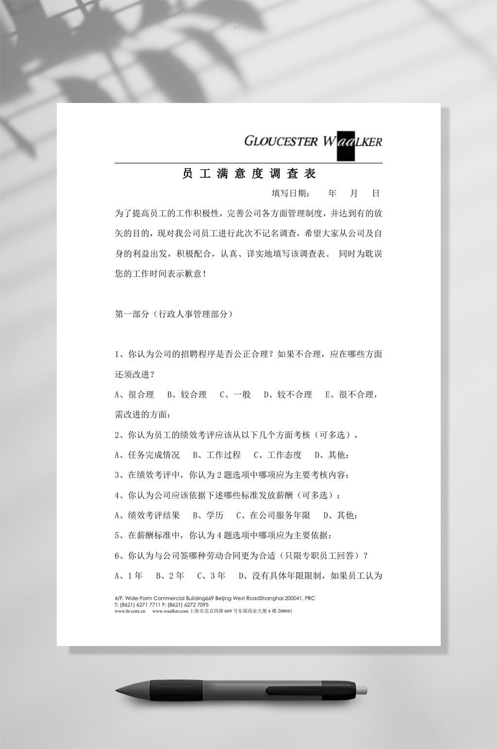 员工满意度调查表WORD素材