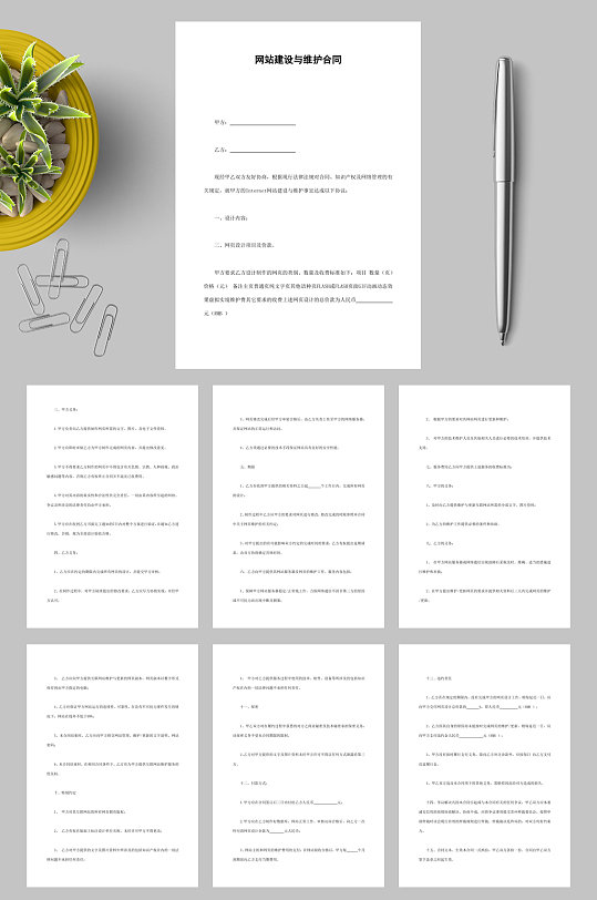 网站建设与维护合同WORD-众图网