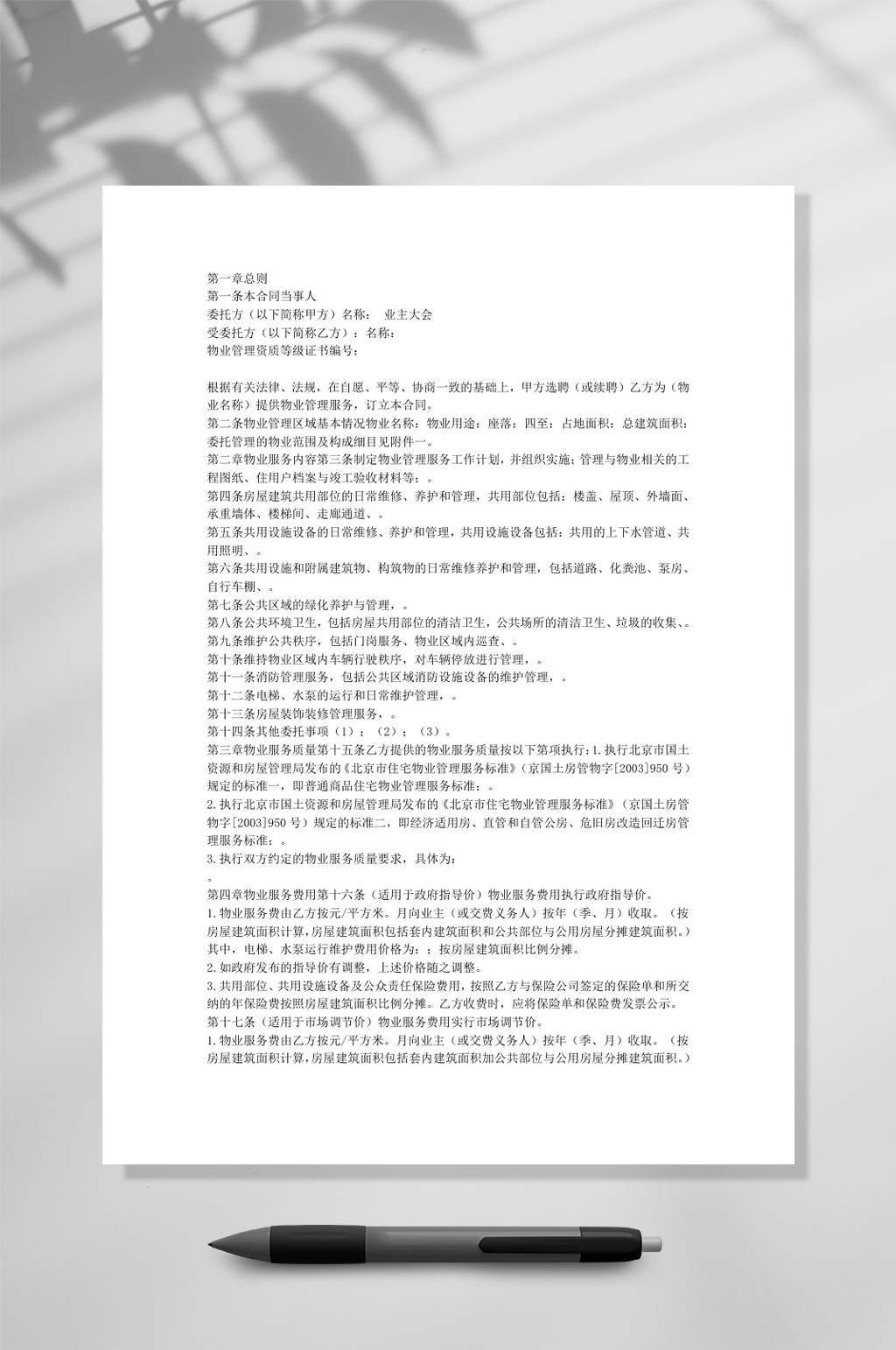 物业服务合同WORD素材