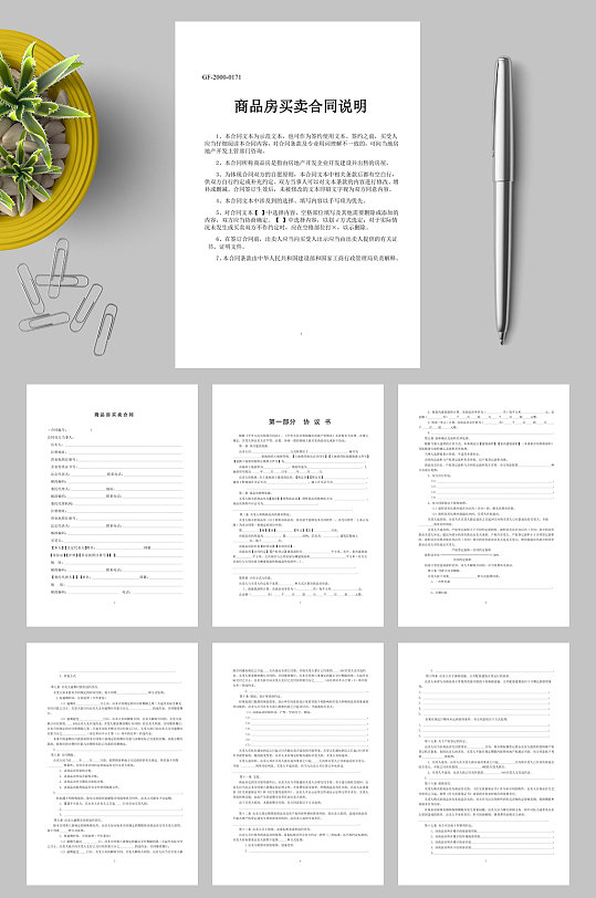 商品房买卖合同说明WORD-众图网