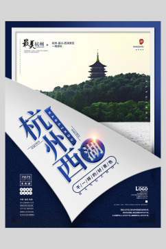 杭州西湖旅游宣传海报