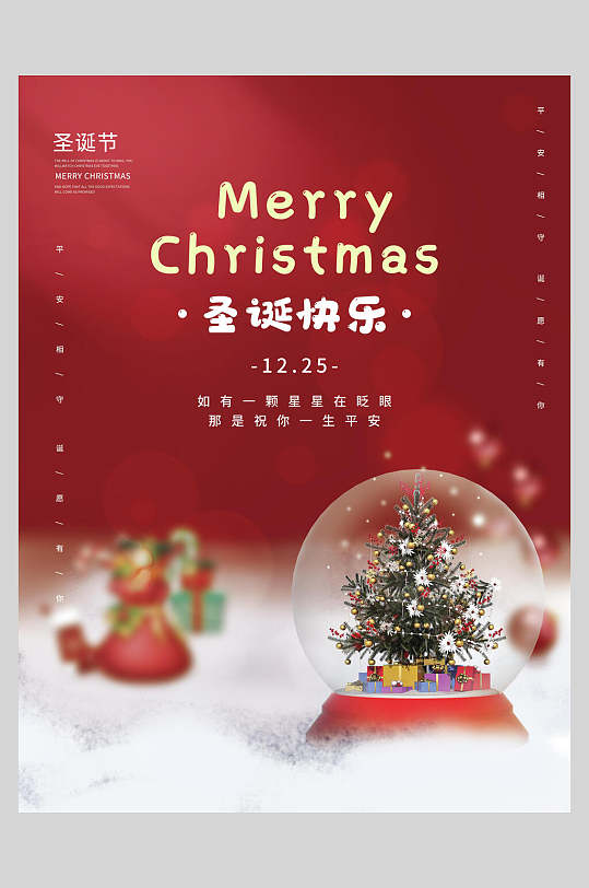 圣诞快乐圣诞节插画风海报