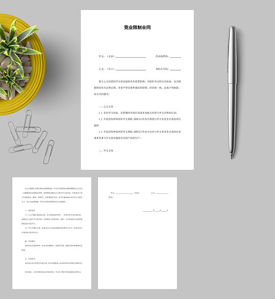 竞业限制合同WORD-众图网