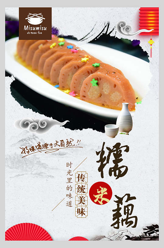 传统美食糯米藕美食宣传海报