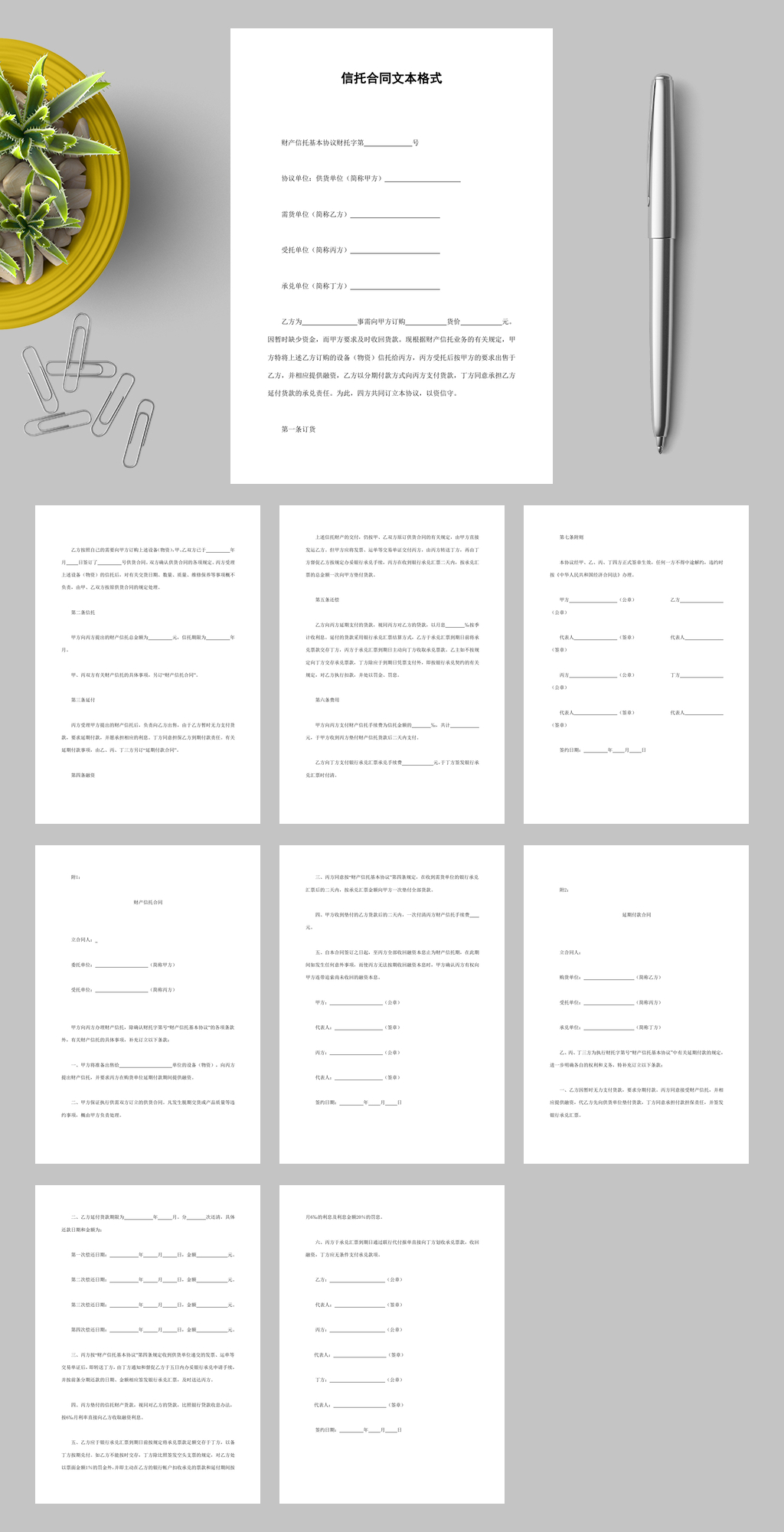 信托合同文本格式WORD素材