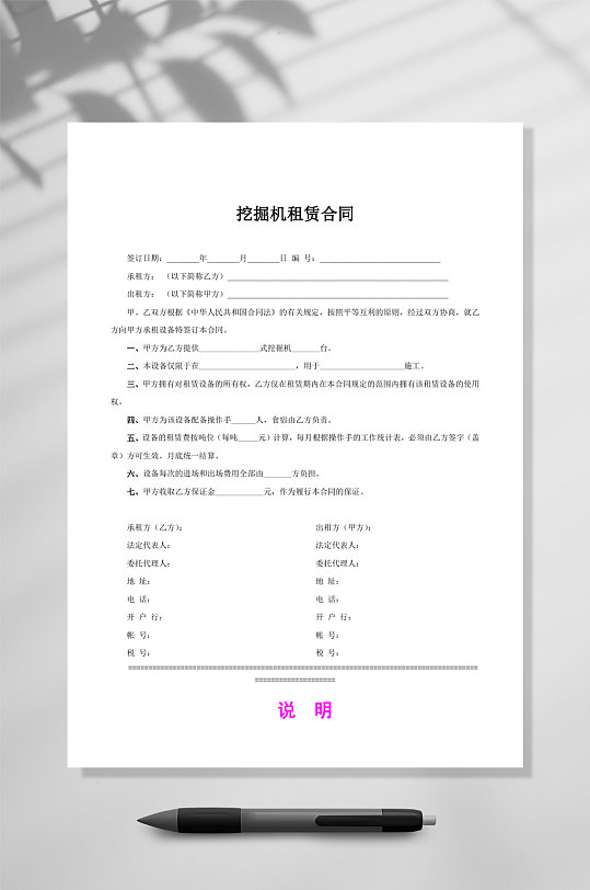 挖掘机租赁合同WORD-众图网