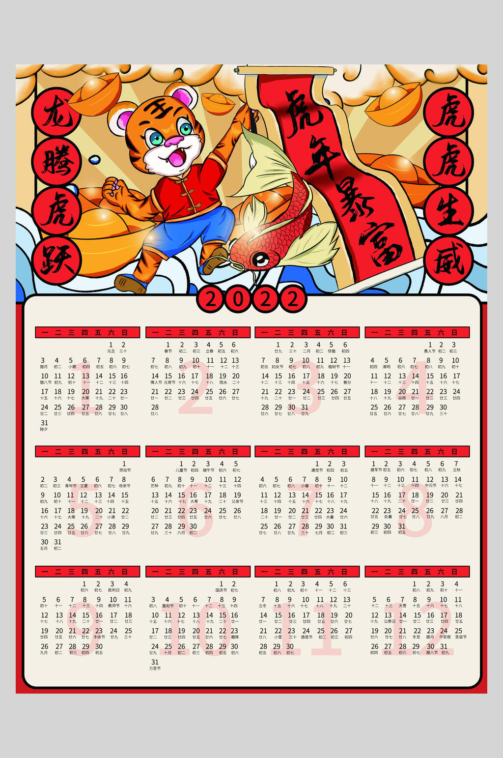 虎年暴富喜庆虎年日历海报素材