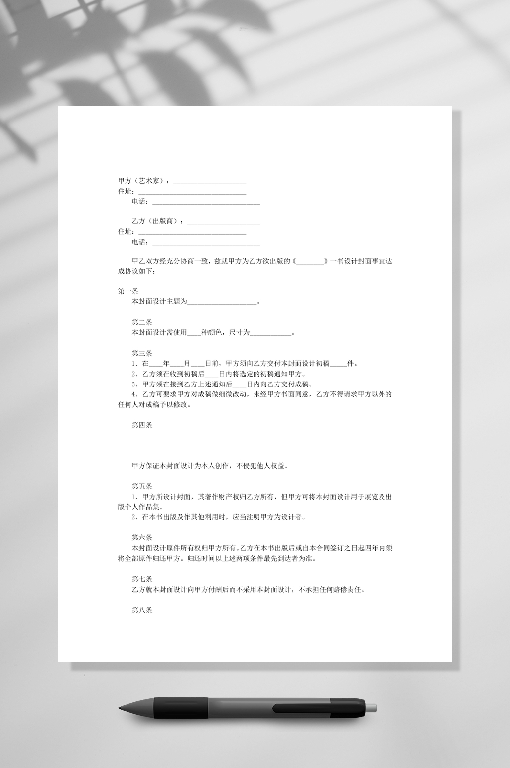 设计封面合同WORD素材