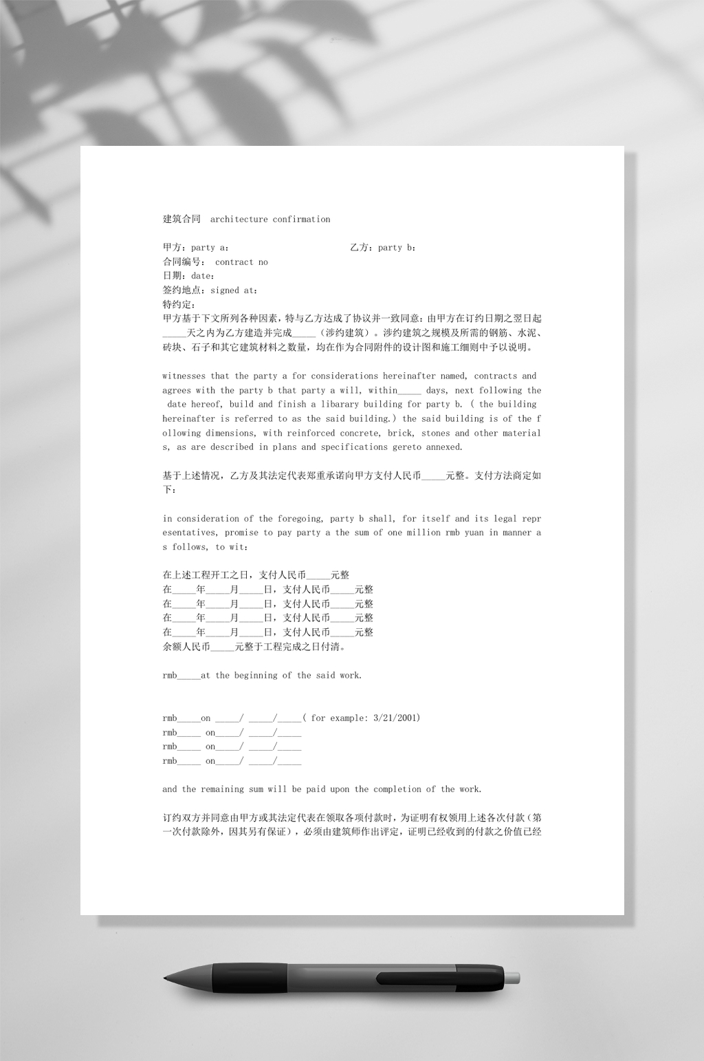 简约建筑合同中英版WORD素材