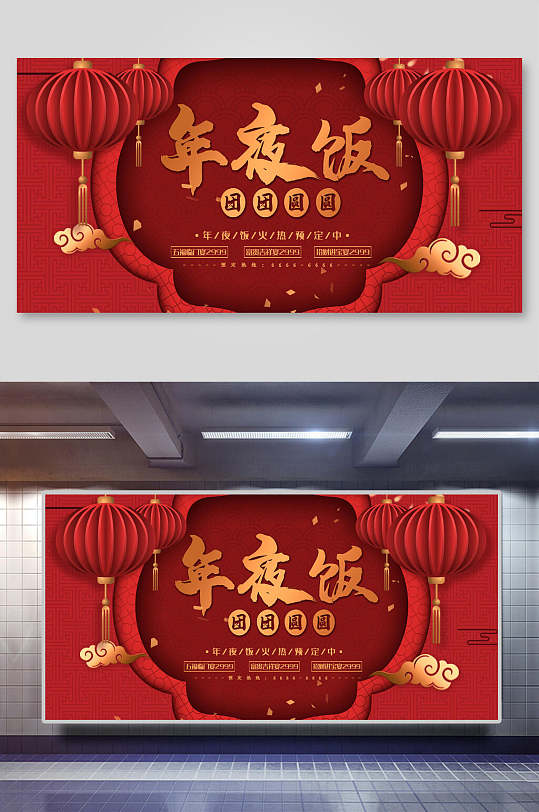 中国红传统立体团团圆圆年夜饭展板