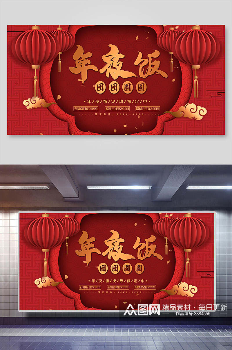 中国红传统立体团团圆圆年夜饭展板素材