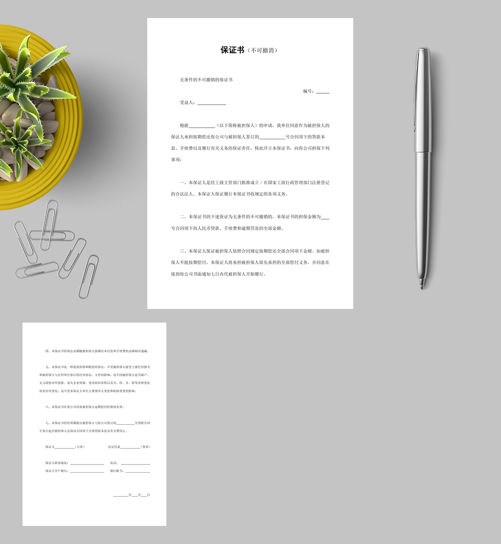 保证书不可撤消WORD素材