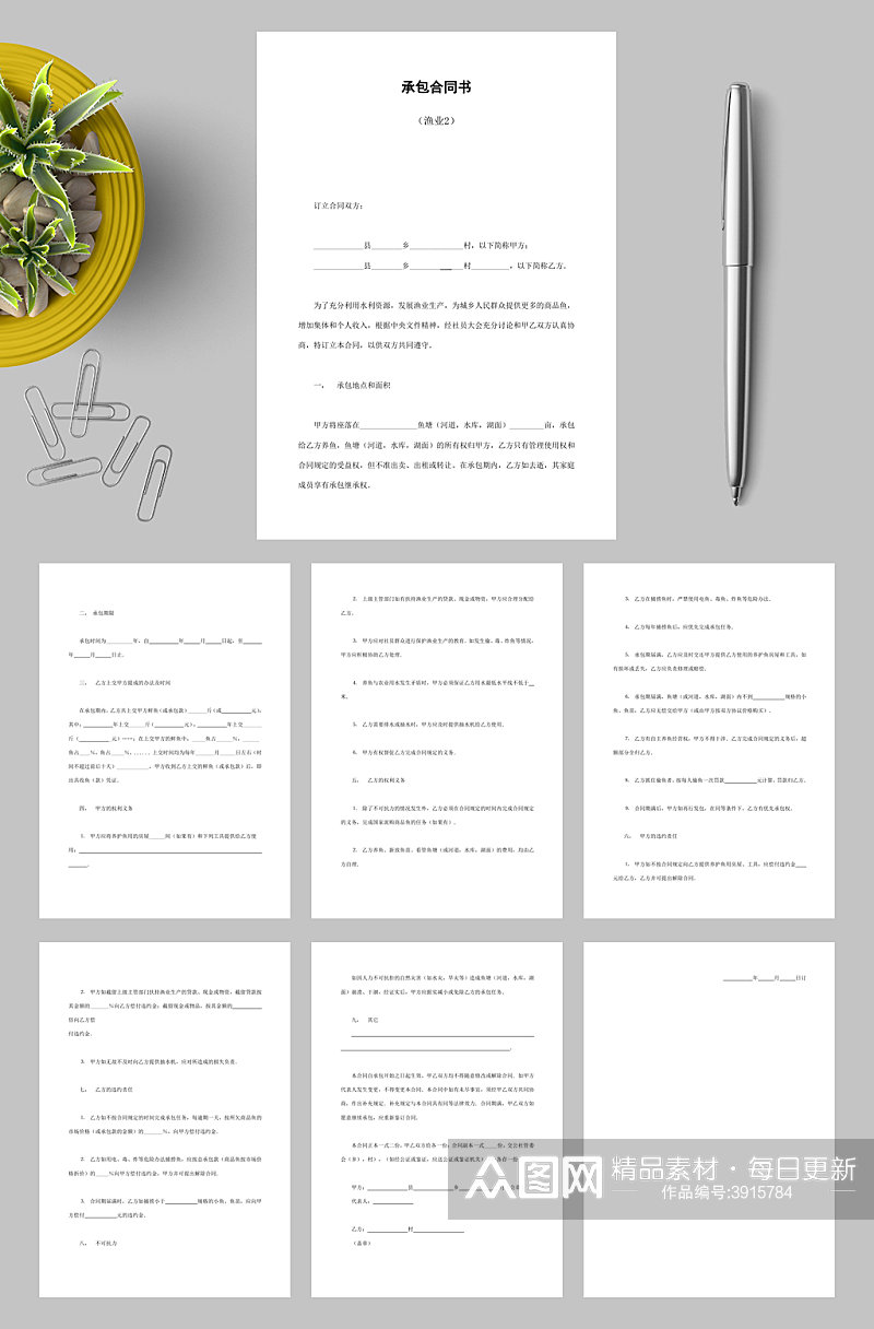 承包合同书渔业三WORD素材