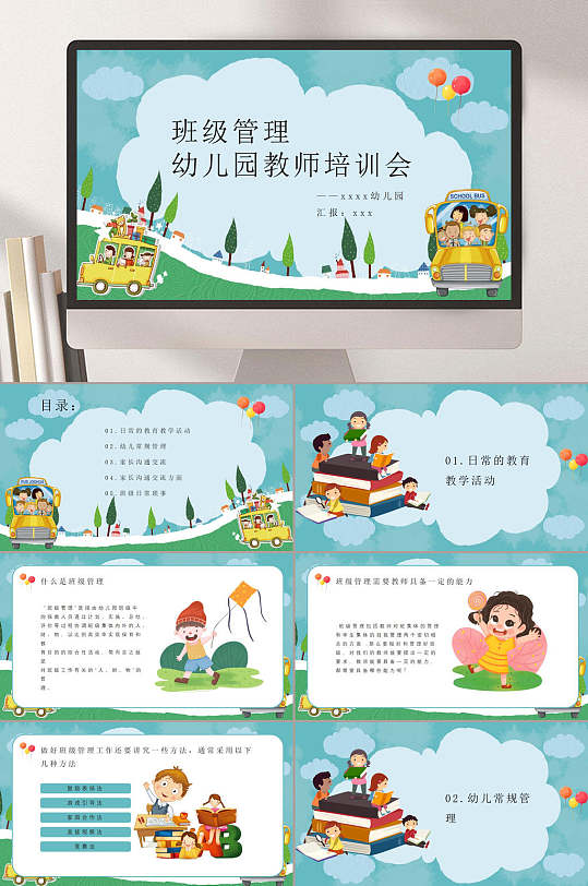 卡通校车幼儿园班级管理PPT-众图网