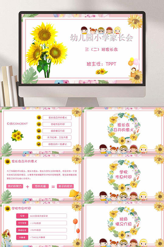 幼儿园小学家长会卡通教育课件PPT-众图网