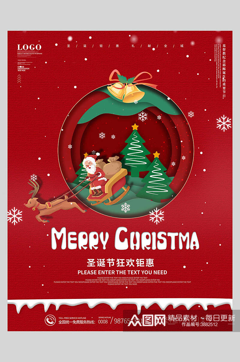 雪花圣诞节狂欢钜惠圣诞节插画风海报素材
