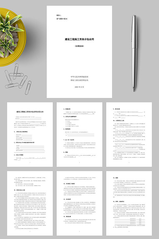 劳务分包合同三WORD-众图网