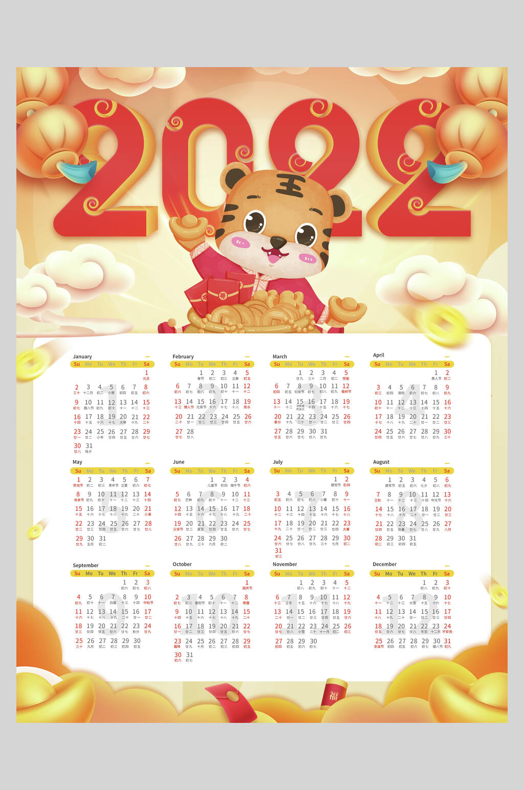 萌虎喜庆虎年日历海报素材
