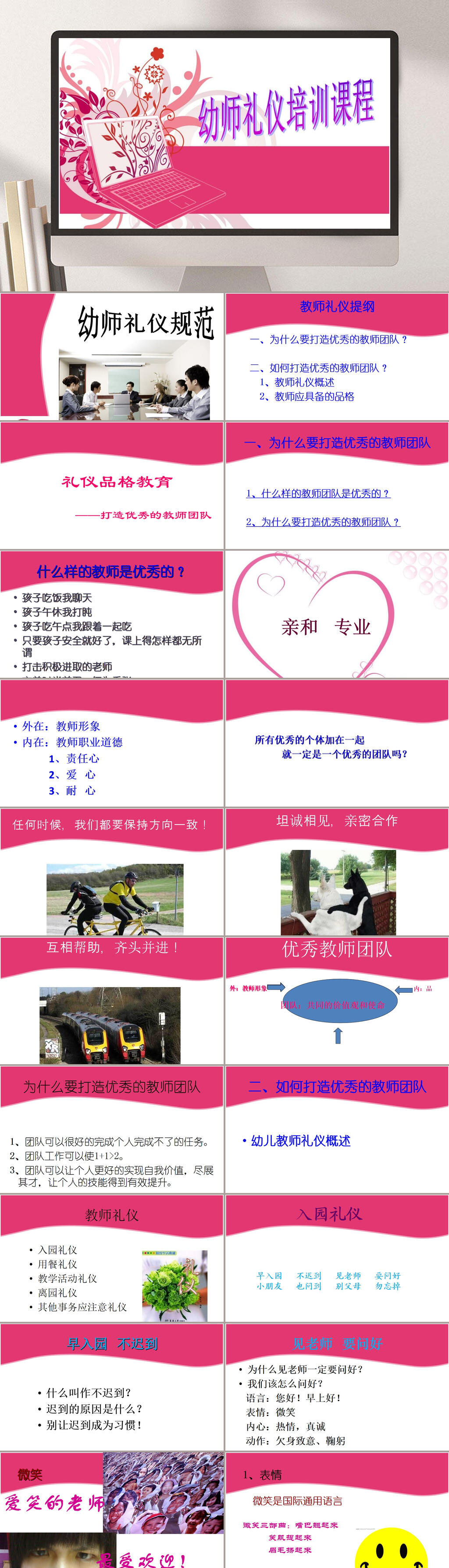 幼师礼仪培训课程礼仪培训PPT素材