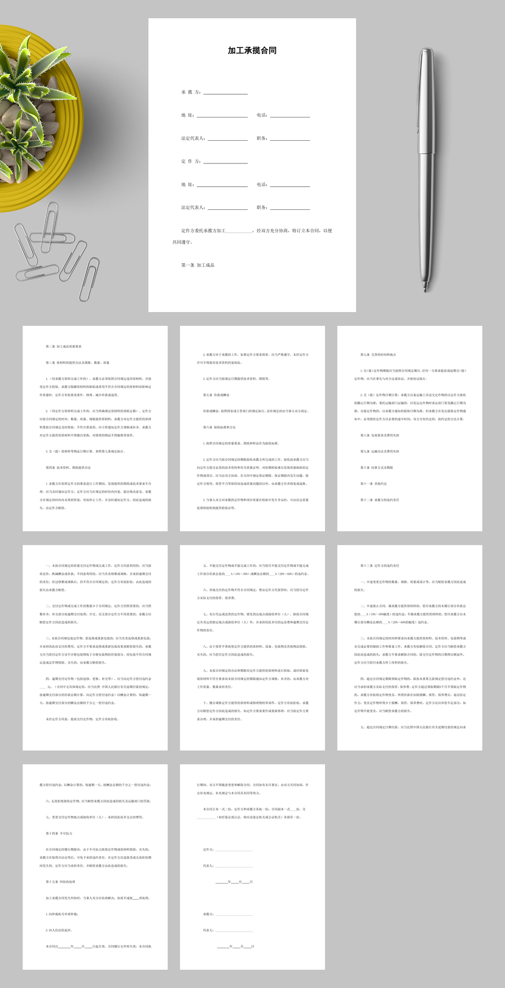 简约加工承揽合同WORD素材