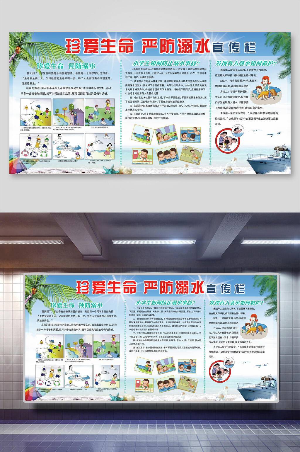 珍爱生命严防溺水宣传栏防溺水展板素材