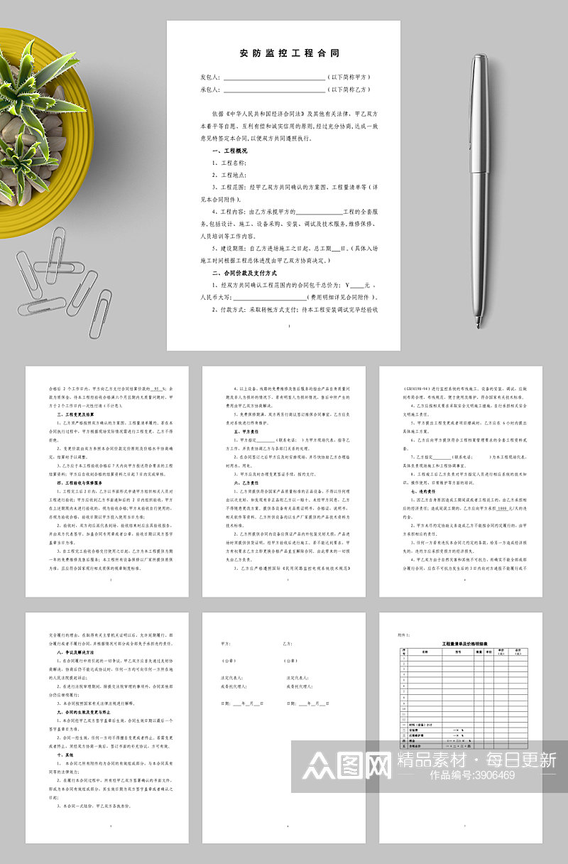 安防监控工程合同WORD素材