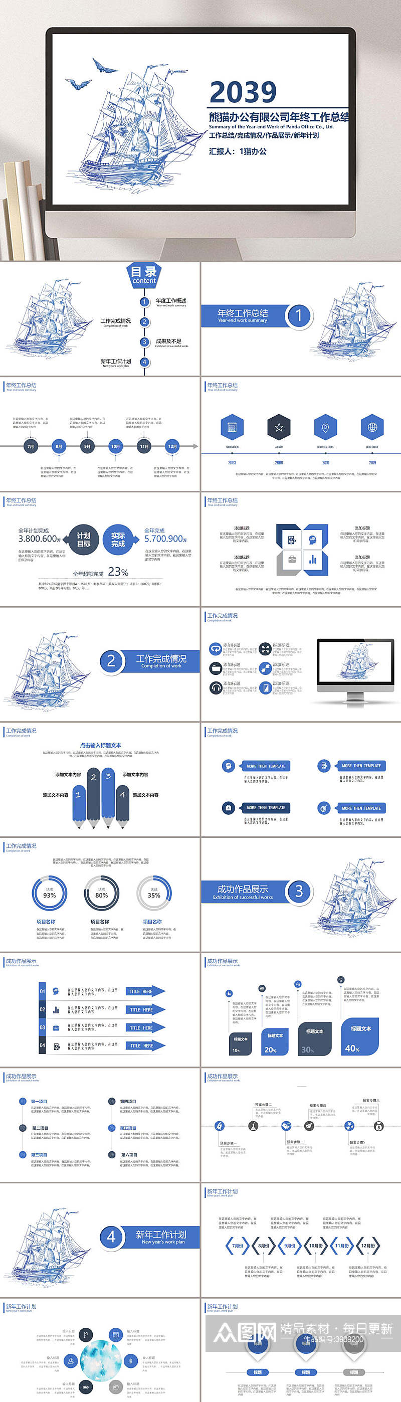 扬帆起航年终工作汇报PPT素材