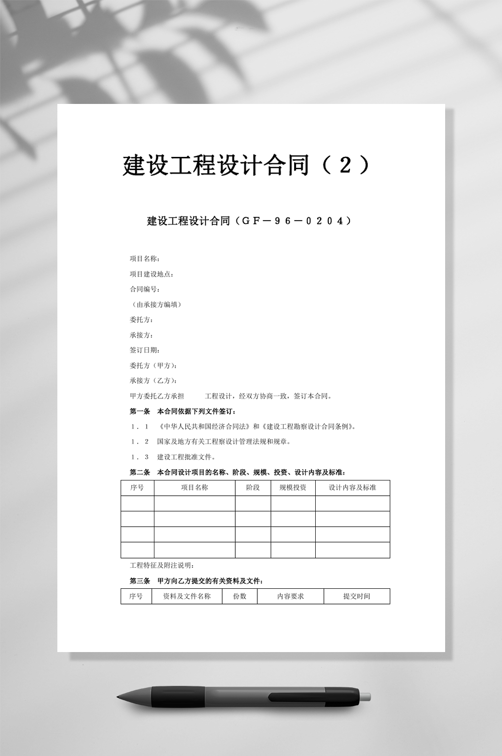 建设工程设计合同2WORD素材