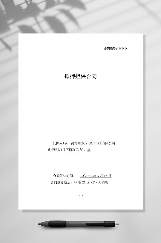 抵押担保合同范本WORD-众图网