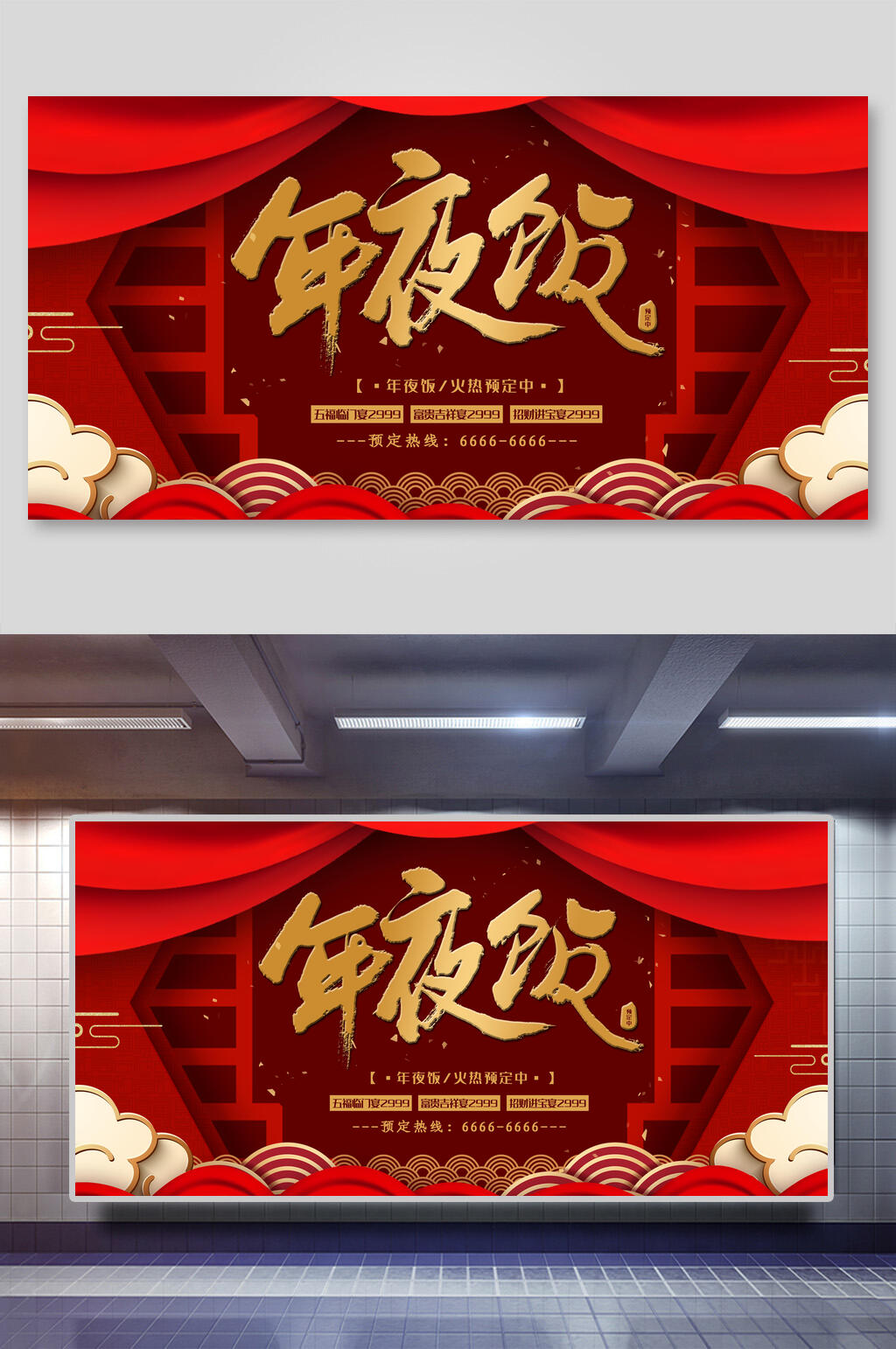 中国红简洁微立体年夜饭展板素材
