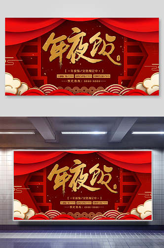 中国红简洁微立体年夜饭展板