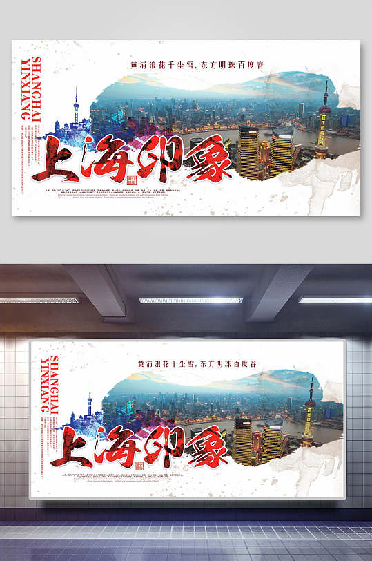 插画印象上海旅游宣传展板