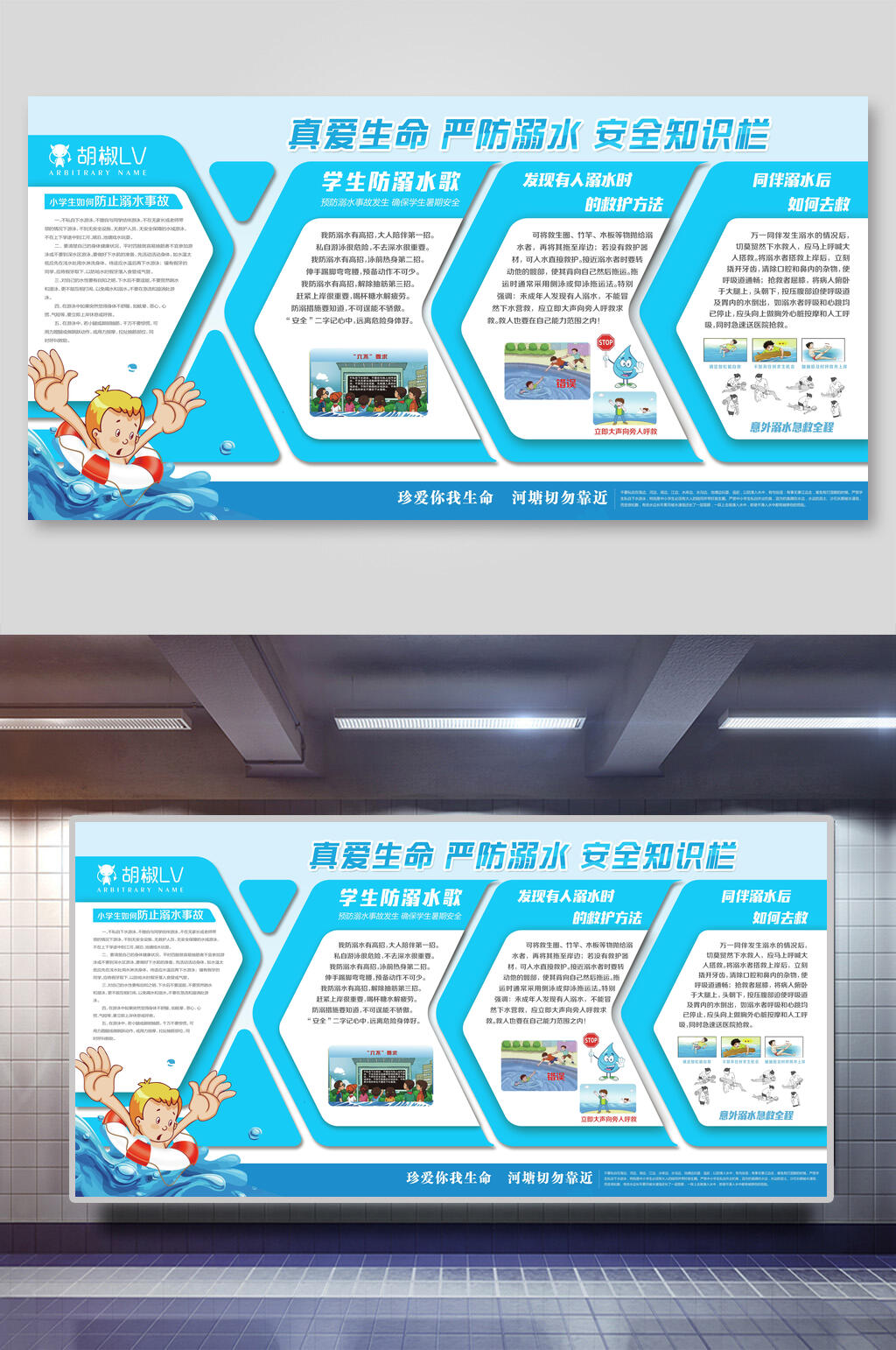真爱生命严防溺水安全知识栏防溺水展板素材