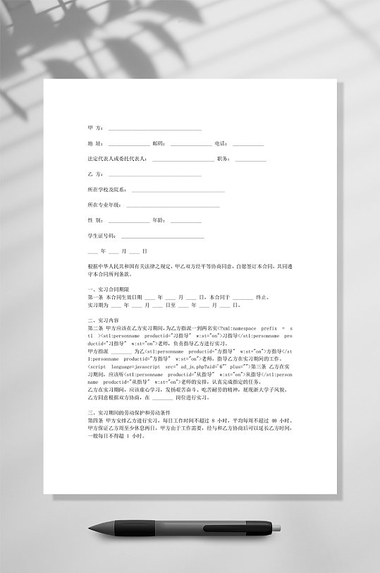 简约实习合同一WORD-众图网
