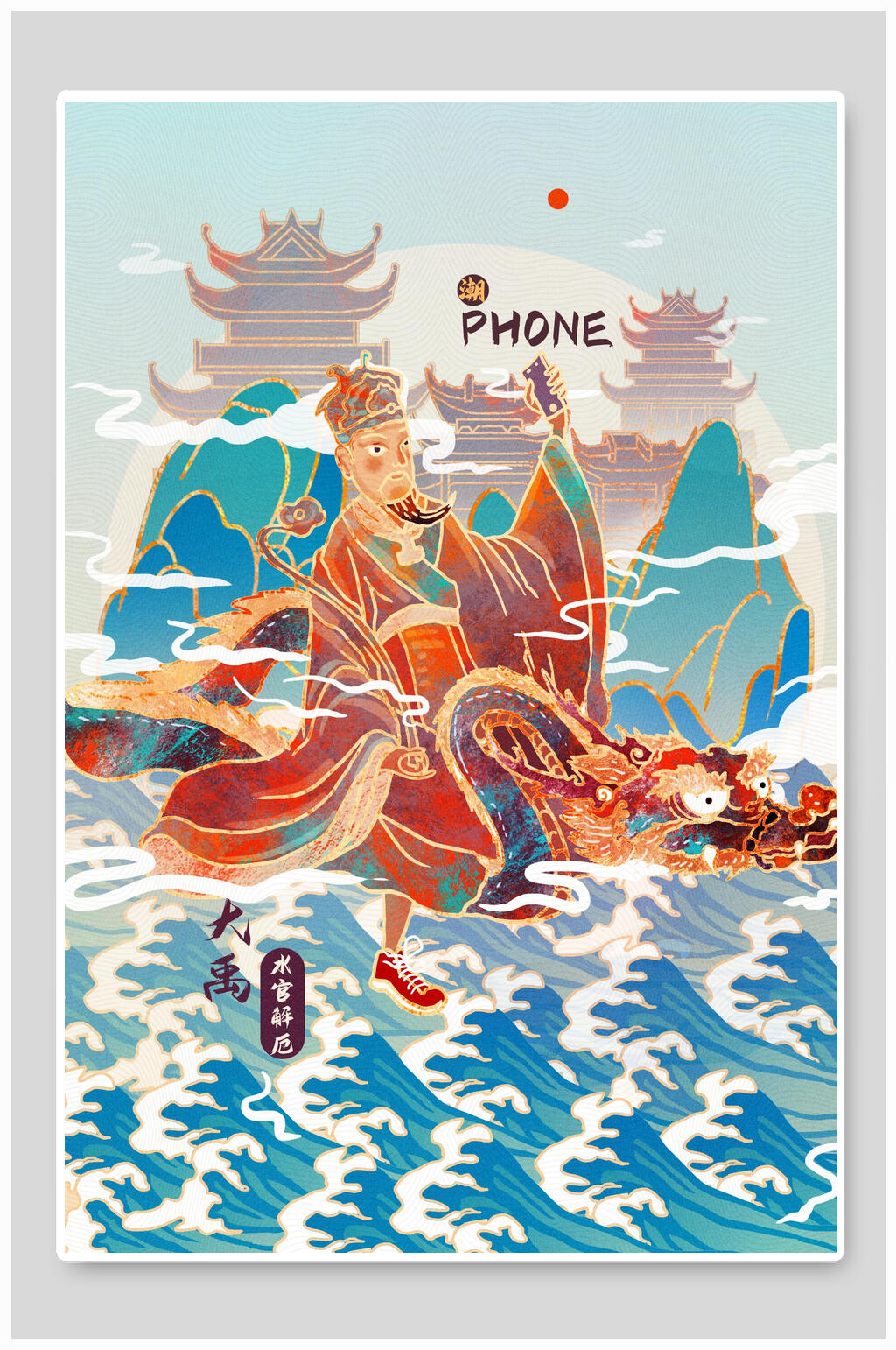 海浪创意国潮插画素材