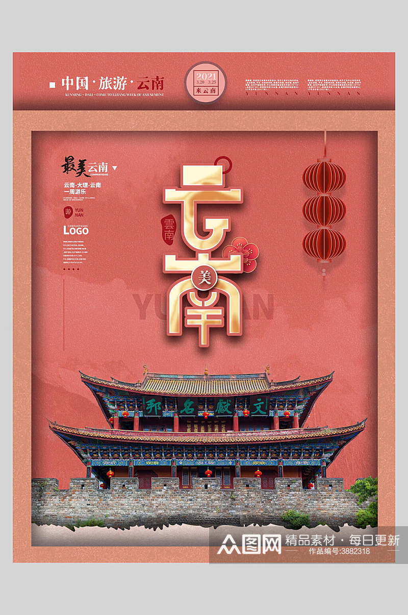 云南旅游宣传促销海报素材