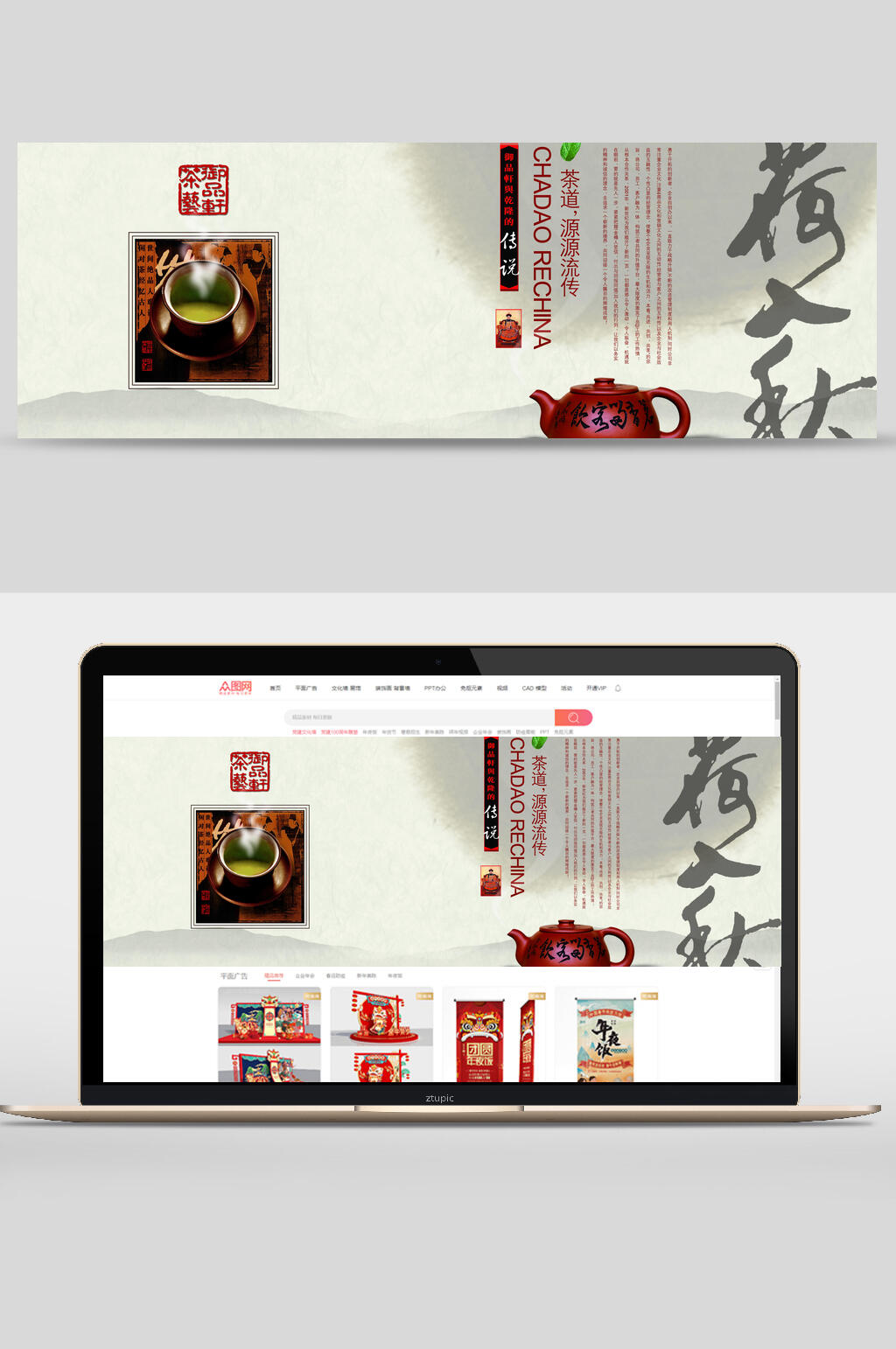 精美茶叶文化banner素材