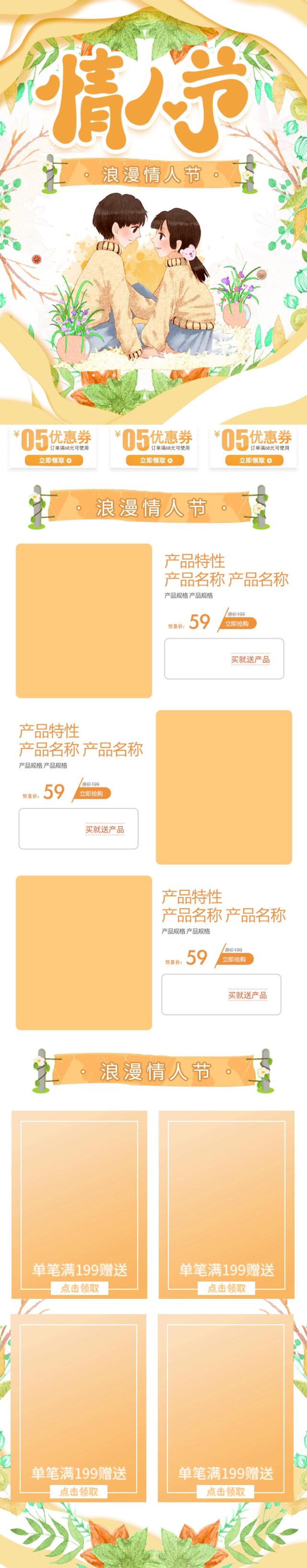 黄色花朵情侣浪漫情人节电商首页素材