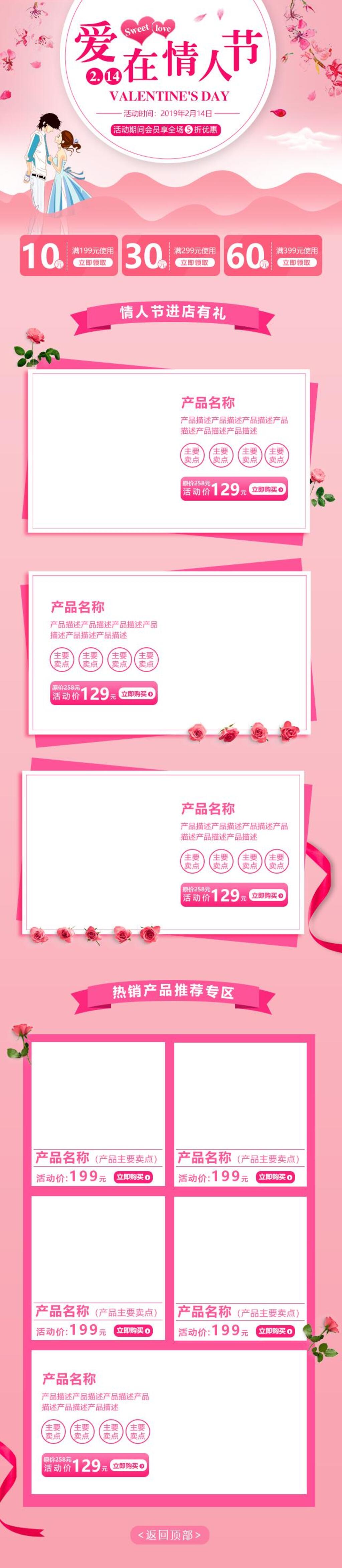 粉色情侣爱在情人节电商首页素材