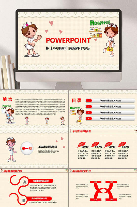 护士护理医疗护理PPT-众图网